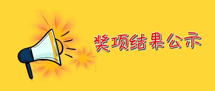 2020年度“茅以升科学必赢体育官网